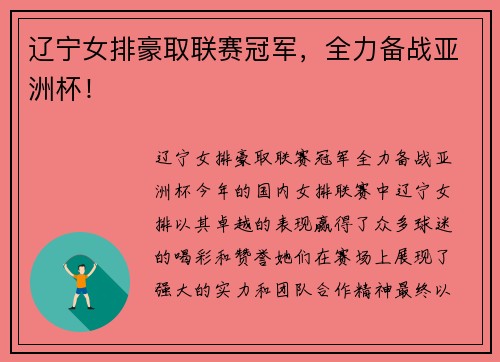 辽宁女排豪取联赛冠军，全力备战亚洲杯！