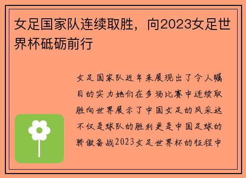 女足国家队连续取胜，向2023女足世界杯砥砺前行